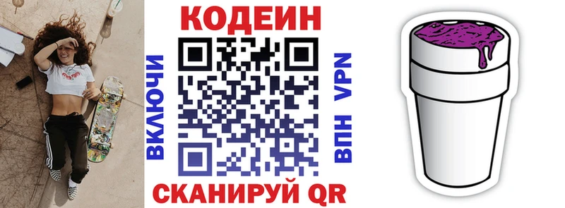 Кодеин Purple Drank  купить закладку  KRAKEN маркетплейс  Никольское 